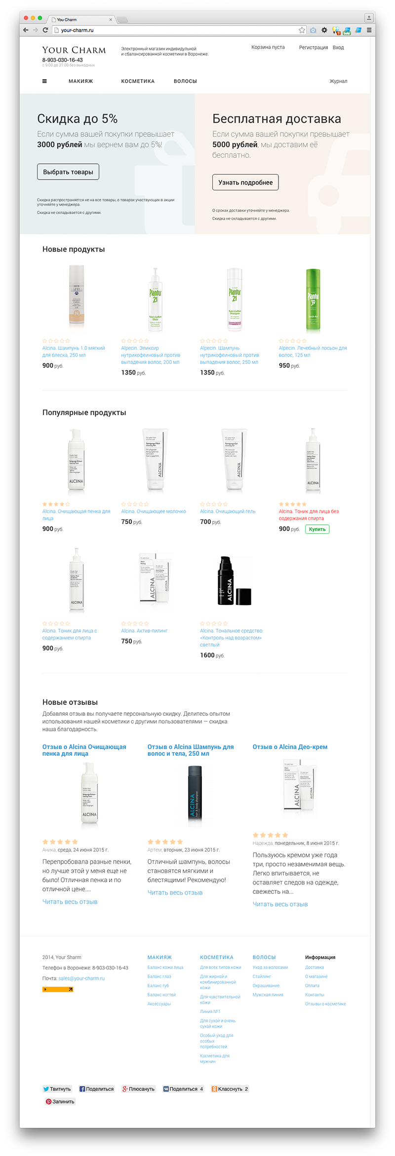 Иллюстрация к работе «Интернет-магазин Your charm»