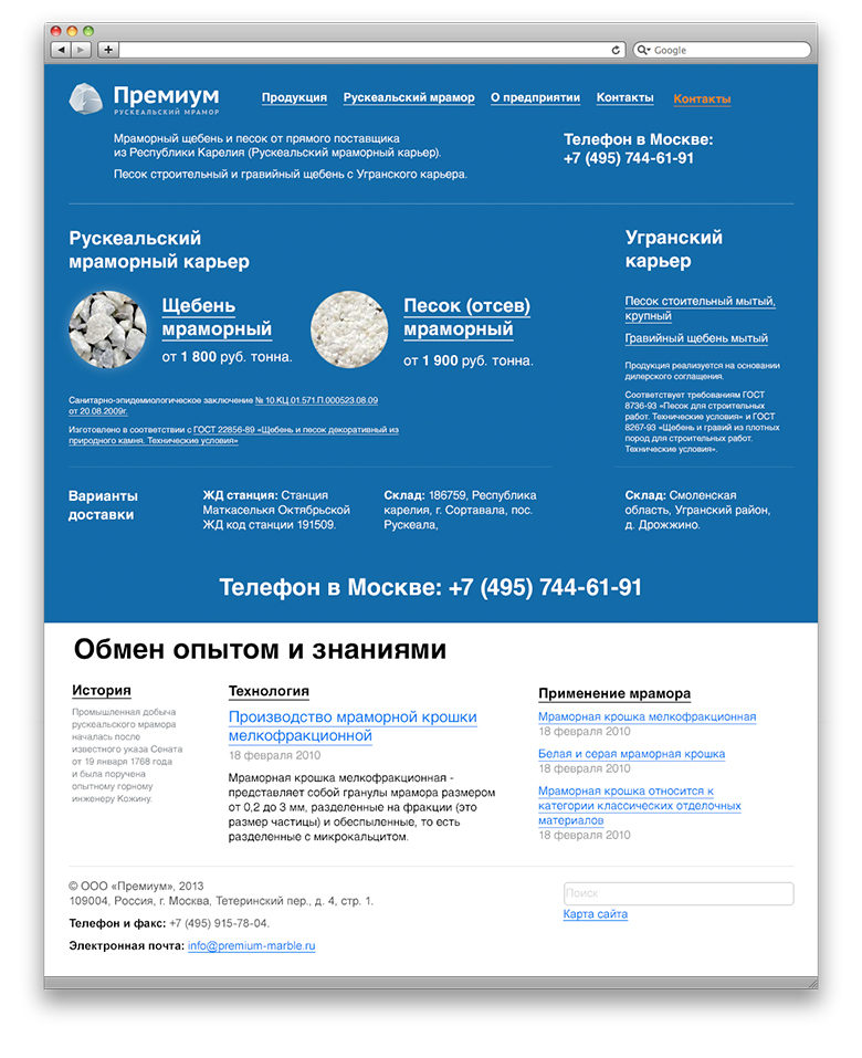Иллюстрация к работе «Cайт компании «Премиум»»