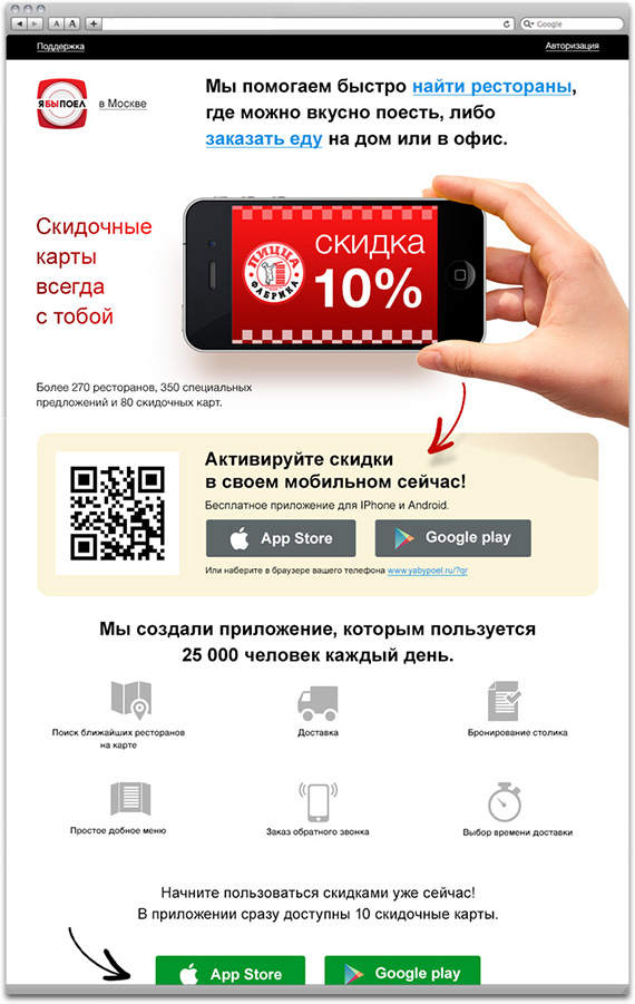 Иллюстрация к работе «Макеты сайта для «Ябыпоел»»
