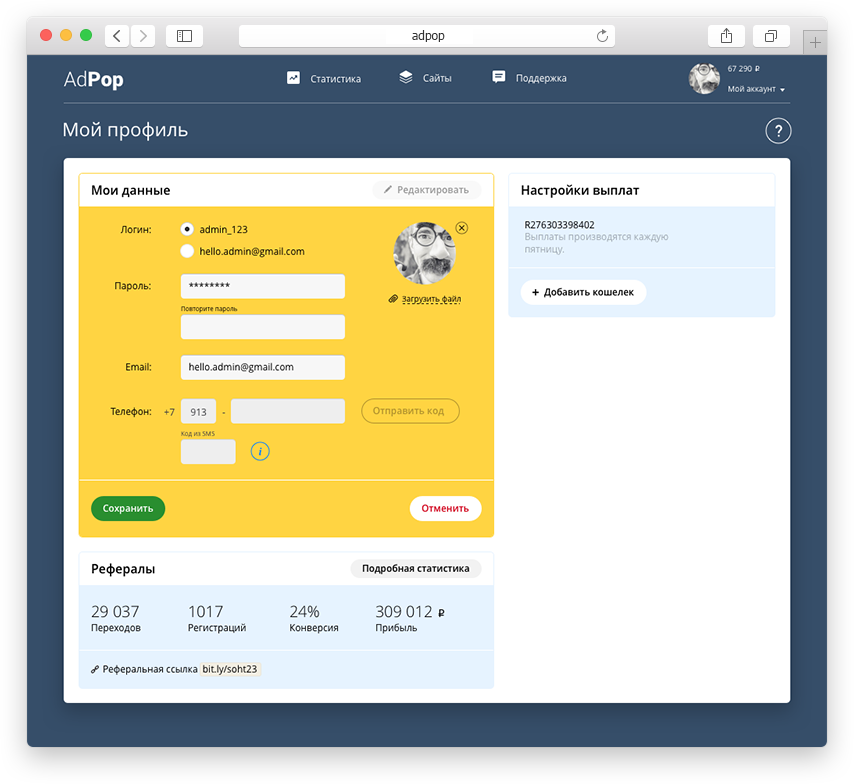 Иллюстрация к работе «Интерфейс системы управления рекламой»